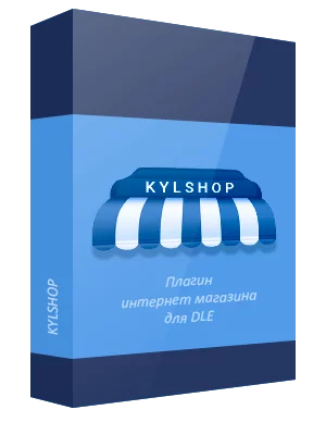 Kylshop 5.3 + Юmoney и Юkassa KEYGEN