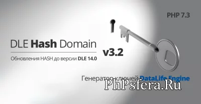 DLE Hash Domain 3.2 (14.0) поддержка PHP 7.3