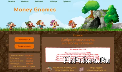 Скрипт игры с выводом денег Money-Gnomes