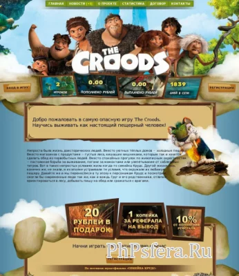 Скрипт игры с выводом денег The Croods